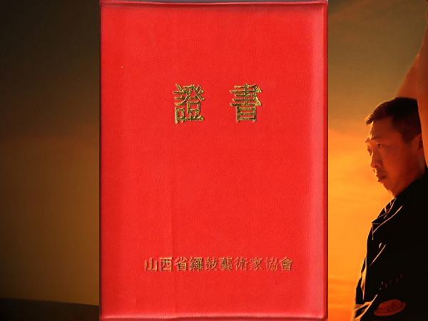 省鑼鼓協(xié)會(huì)—副秘書(shū)長(zhǎng)